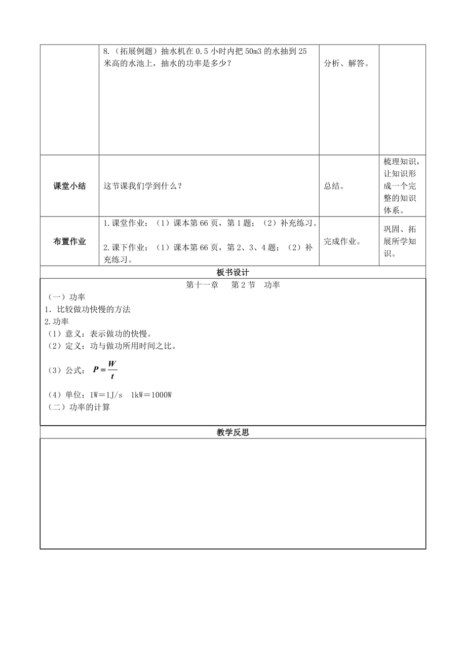 初二物理11.2功率_第3页