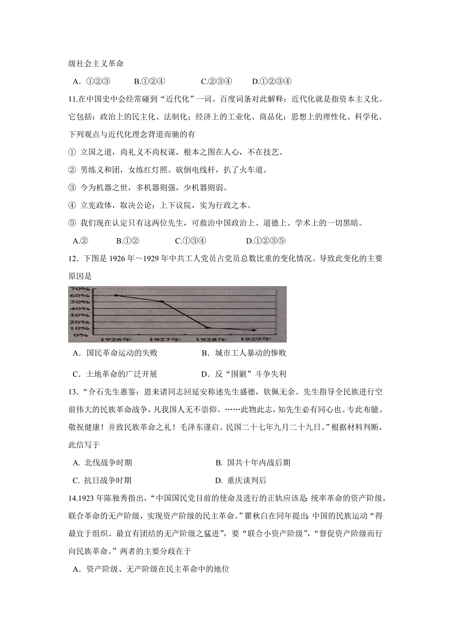 天津市六校（宝坻一中、静海一中、、、蓟县一中、）2017学学年高三上学期期中联考历史试题（附答案）$7331.doc_第3页