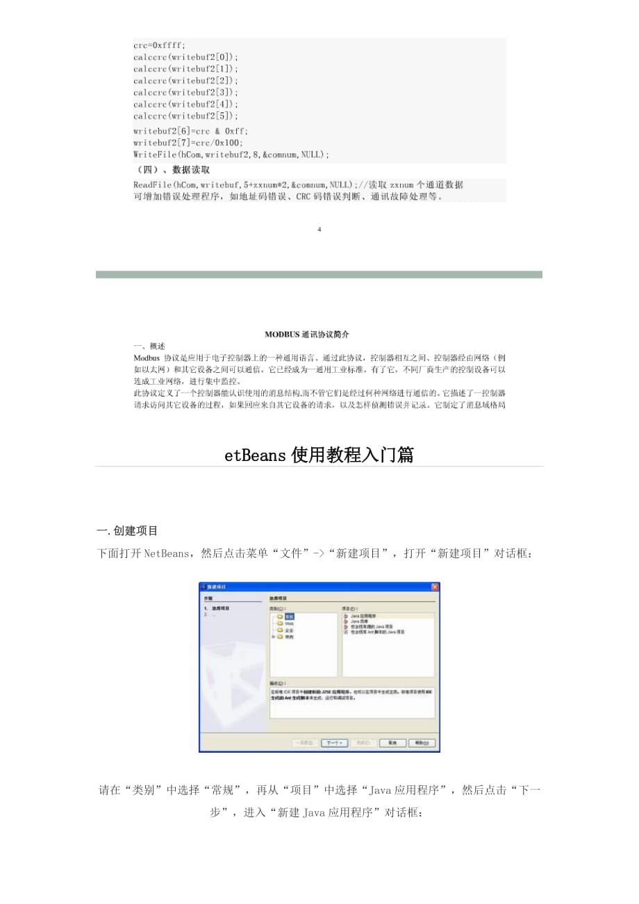 Modbus RTU协议简单说明_第4页