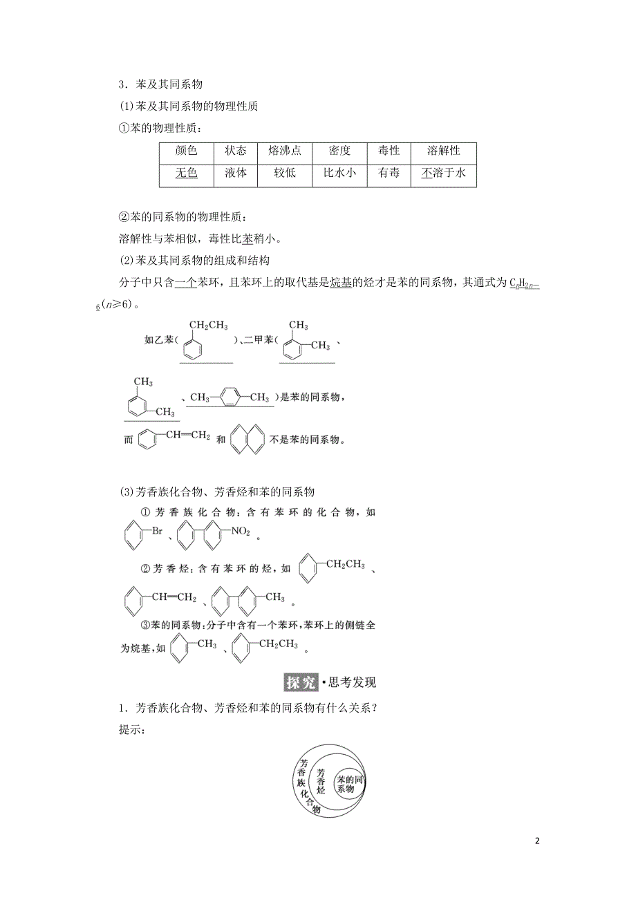 2018－2019学年高中化学 第一章 有机化合物的结构与性质 1.3 烃学案 鲁科版选修5_第2页