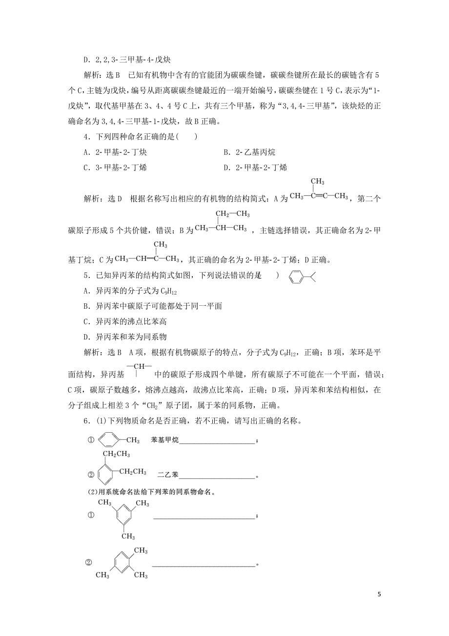 2018－2019学年高中化学 第一章 有机化合物的结构与性质 1.3 烃学案 鲁科版选修5_第5页