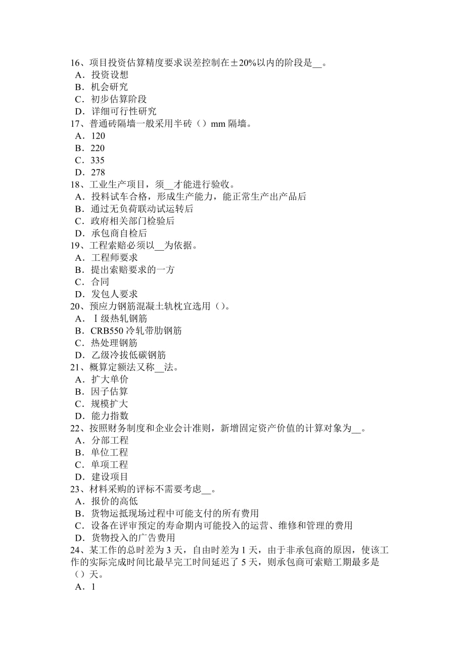 陕西省2015年上半年造价工程师考试安装计量：球罐的拼装方法模拟试题_第3页