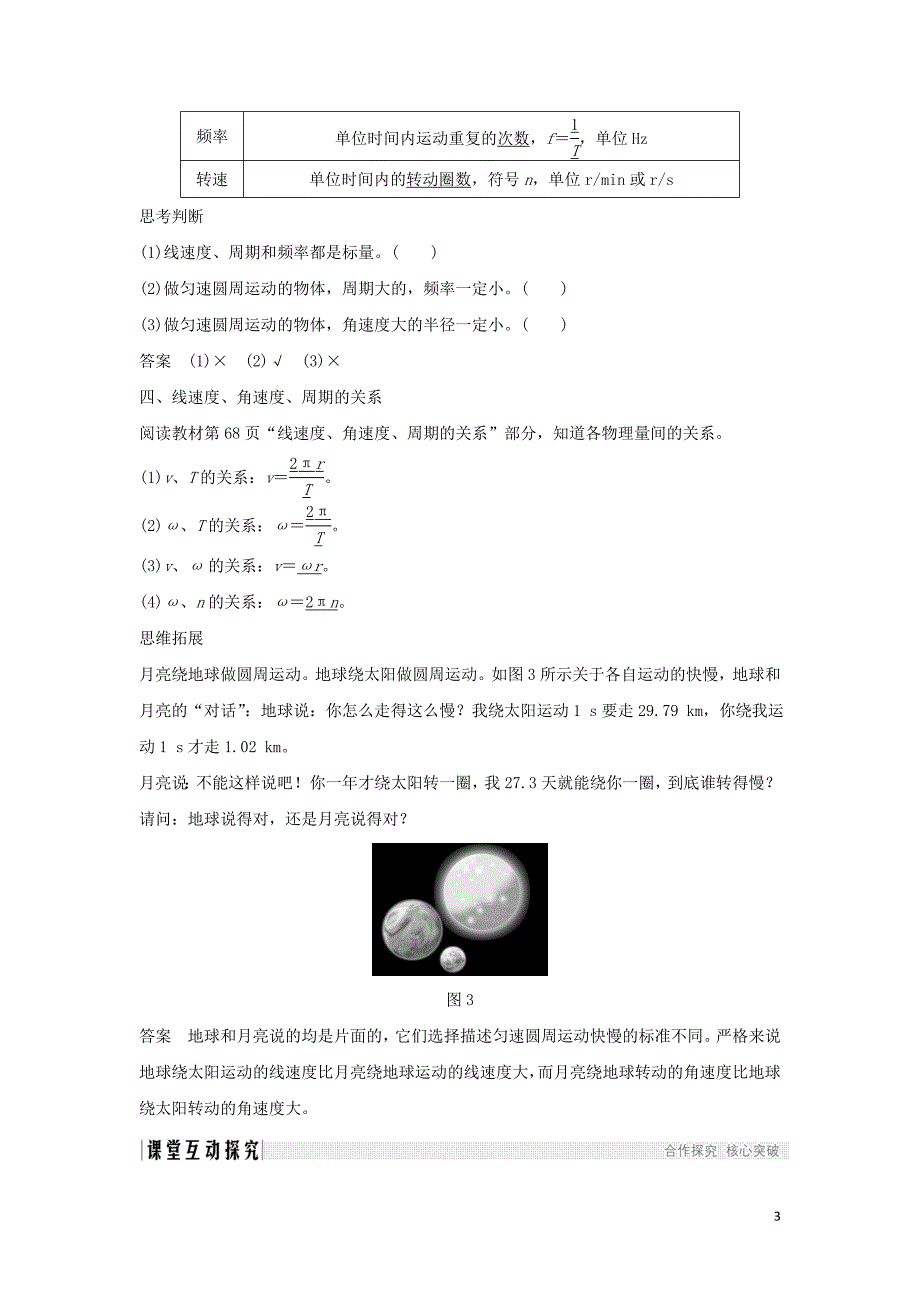 2018-2019学年高中物理 第4章 匀速圆周运动 第1节 匀速圆周运动快慢的描述学案 鲁科版必修2_第3页