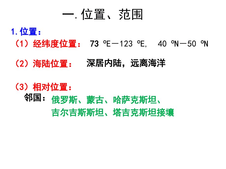 高中地理西北地区资料_第4页