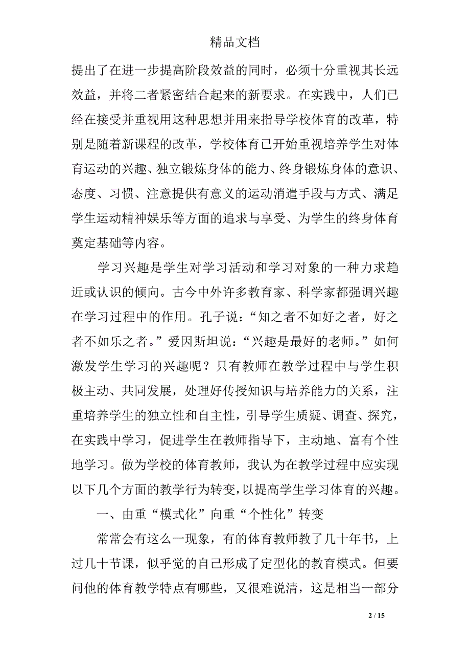 入党积极分子第二季度思想汇报4篇_第2页