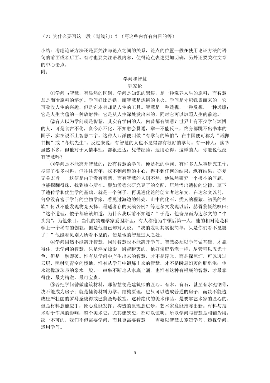 语文苏教版初三上册议论文的论证方法及其作用_第3页