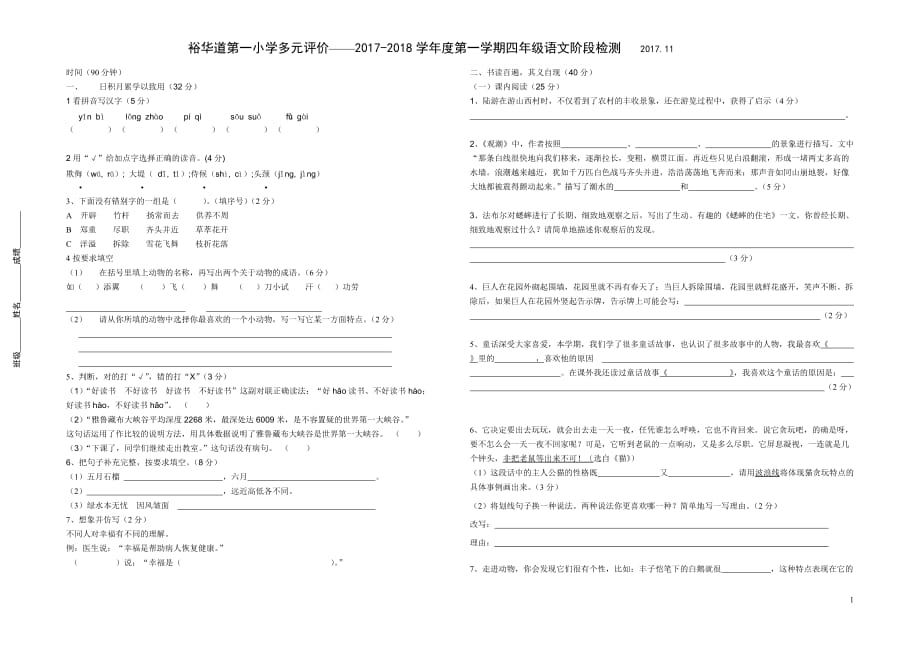 2017.11四年级第一学期语文期中试卷_第1页