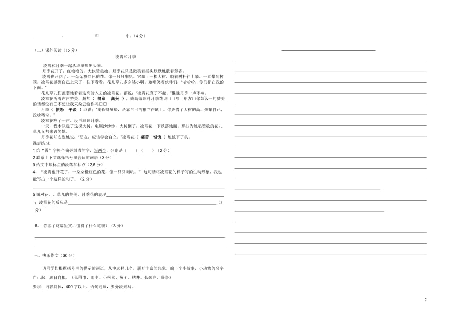 2017.11四年级第一学期语文期中试卷_第2页