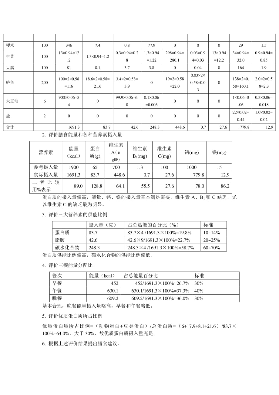 膳食营养素摄入量相关计算_第2页