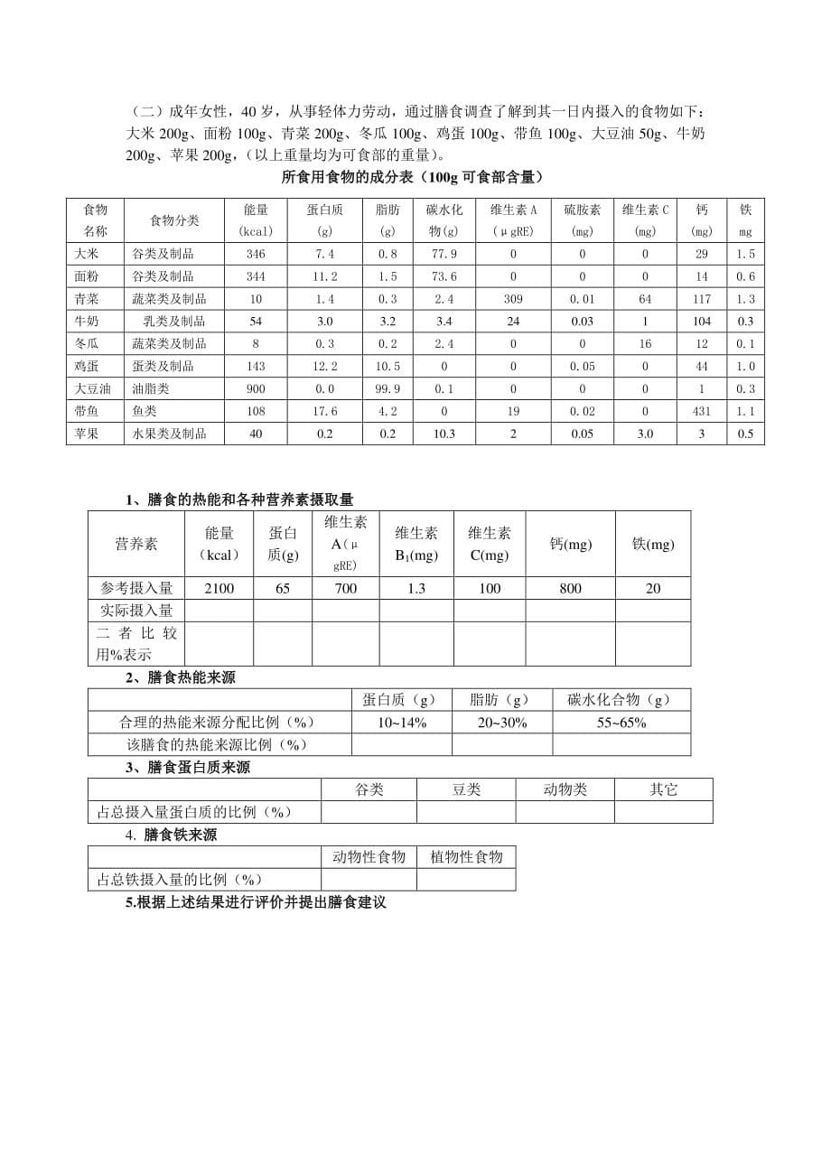 膳食营养素摄入量相关计算_第5页