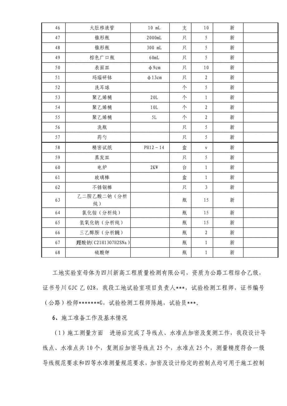 A段第一次工地会议汇报材料_第5页