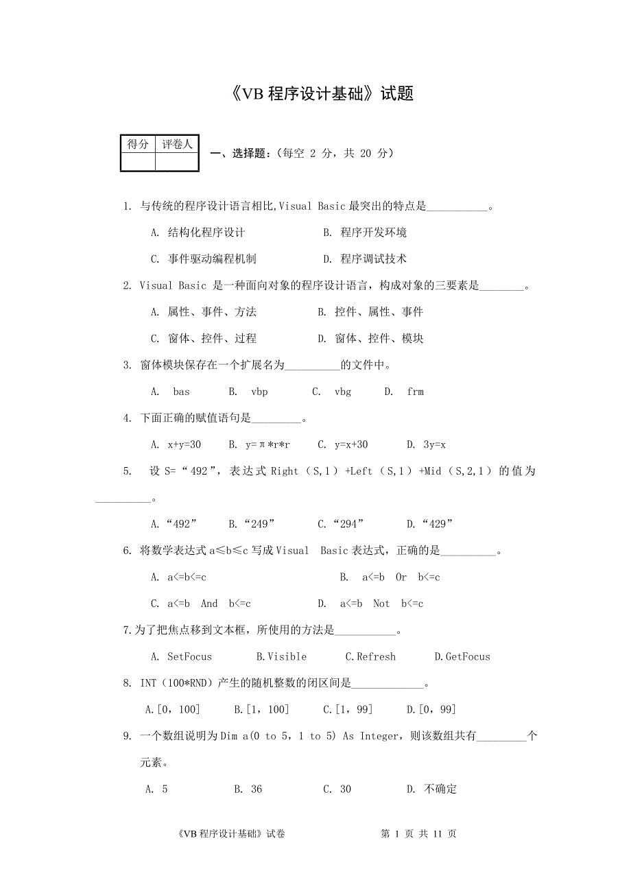 VB程序设计 试题与答案-1_第1页