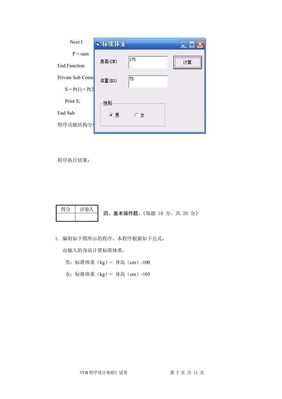 VB程序设计 试题与答案-1_第5页