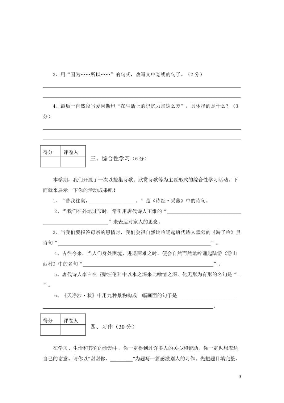 2015年秋六年级上册语文期末综合训练_第5页