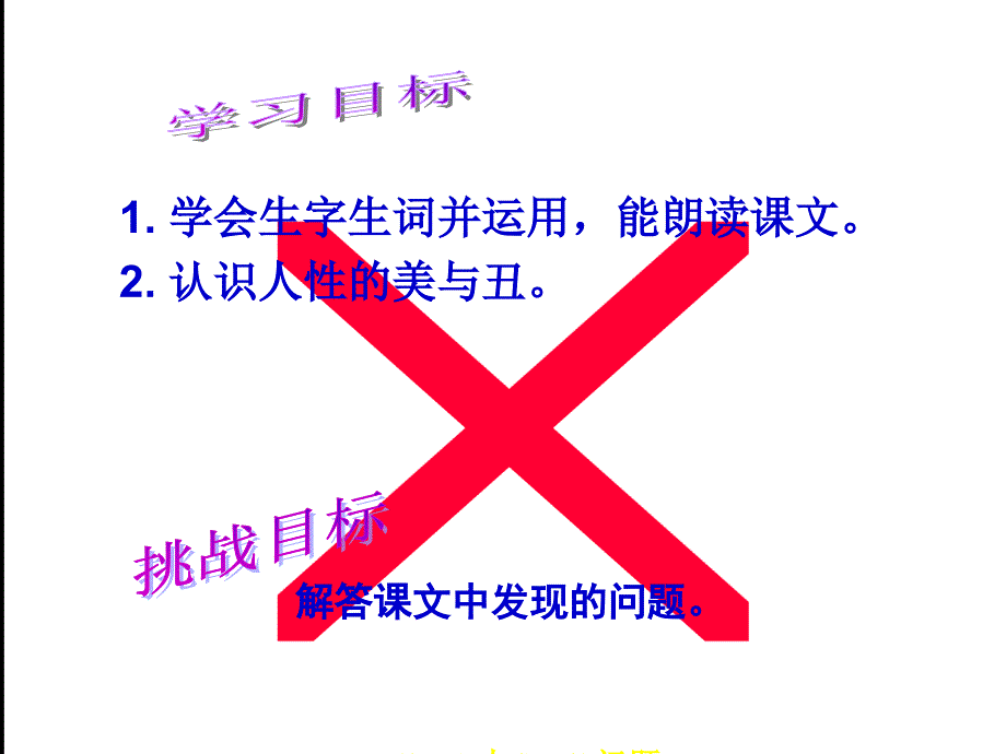 《窗》教学课件苏爱霞_第2页