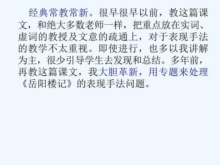 语文苏教版初三上册直抒胸臆？——《岳阳楼记》第二课时课件_第2页