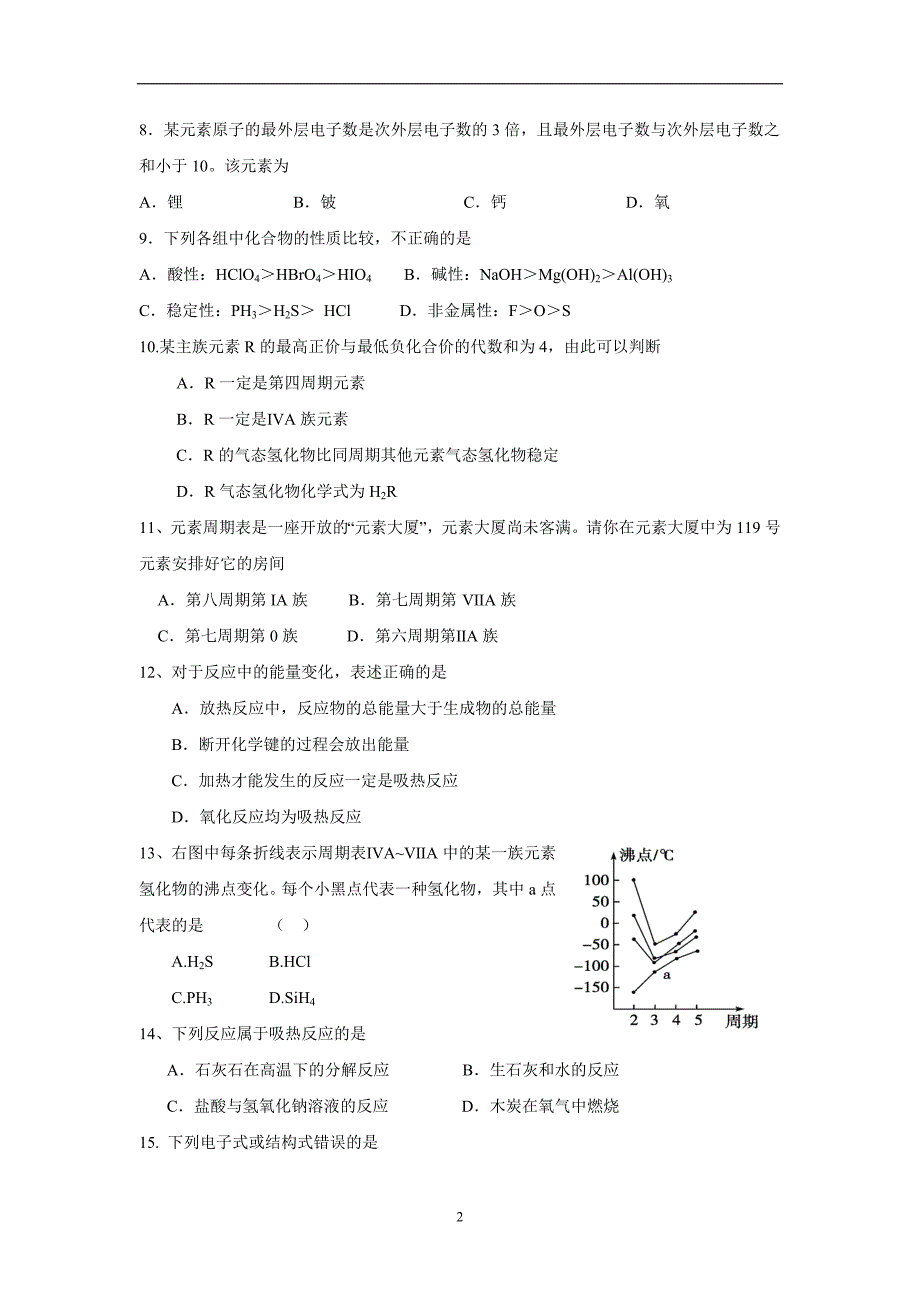 四川省新津中学17—18学学年高一4月月考化学试题（无答案）$8405.doc_第2页