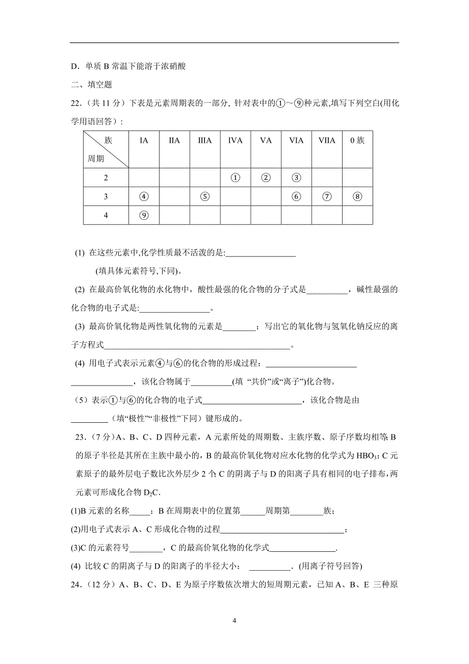 四川省新津中学17—18学学年高一4月月考化学试题（无答案）$8405.doc_第4页