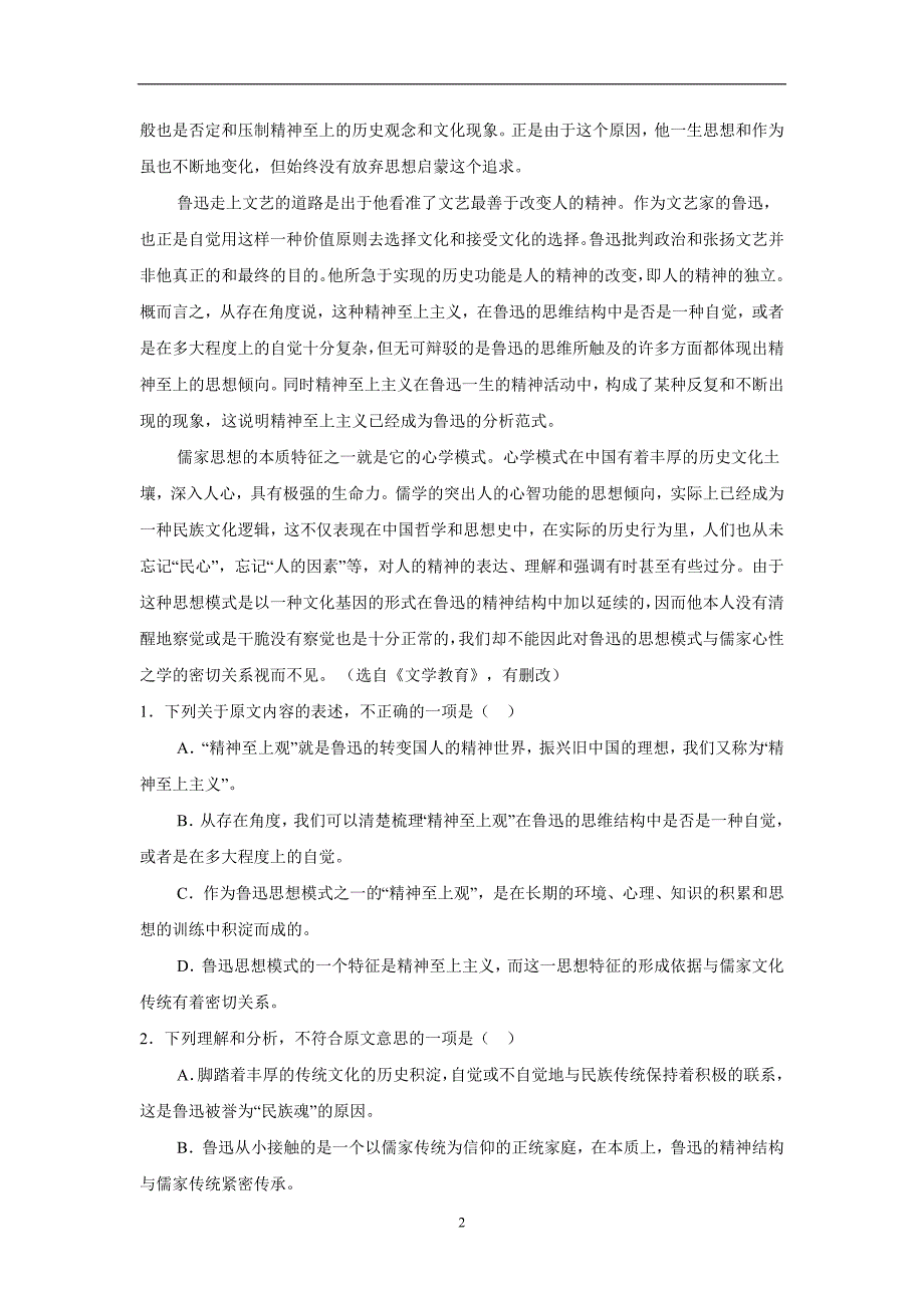 福建省漳州市第二片区2017学年高三上学期第一次联考语文试题（附答案）.doc_第2页