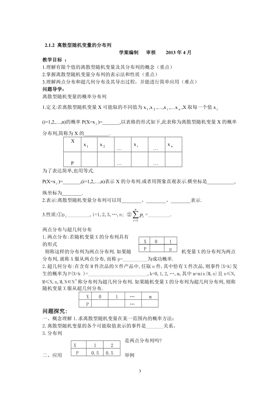 高中数学选修2-3第二章_随机变量及其分布学案1_2_3_第3页