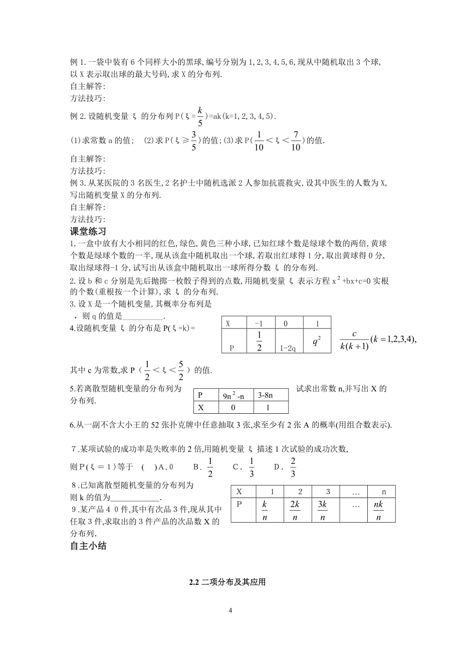 高中数学选修2-3第二章_随机变量及其分布学案1_2_3_第4页