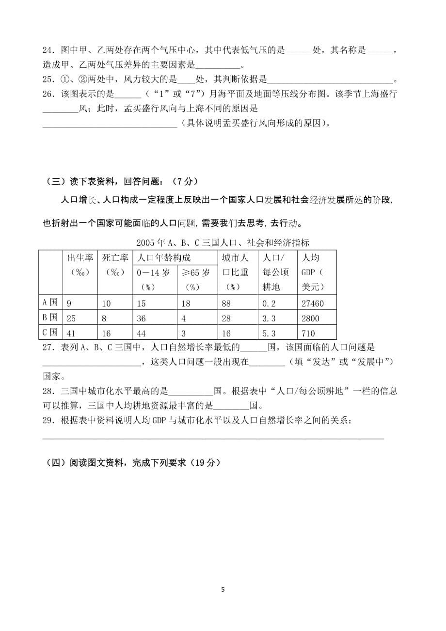 高三地理第一次月考试卷(适应于地理基础差的学生)_第5页