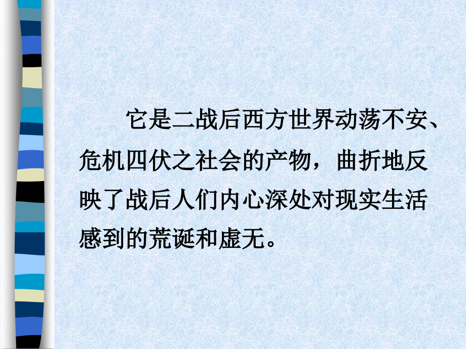 荒诞派戏剧演示_第3页