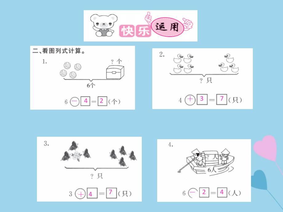 2018_2019学年一年级数学上册56_10的认识和加减法第4课时解决问题作业课件新人教版_第3页