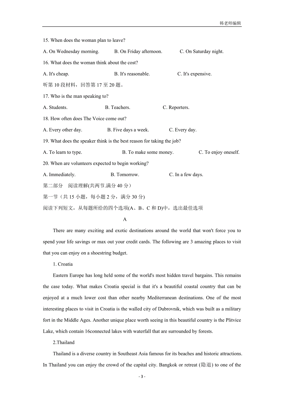 湖北省襄阳市优质高中2017学年高三1月联考英语试题（附答案）.doc_第3页