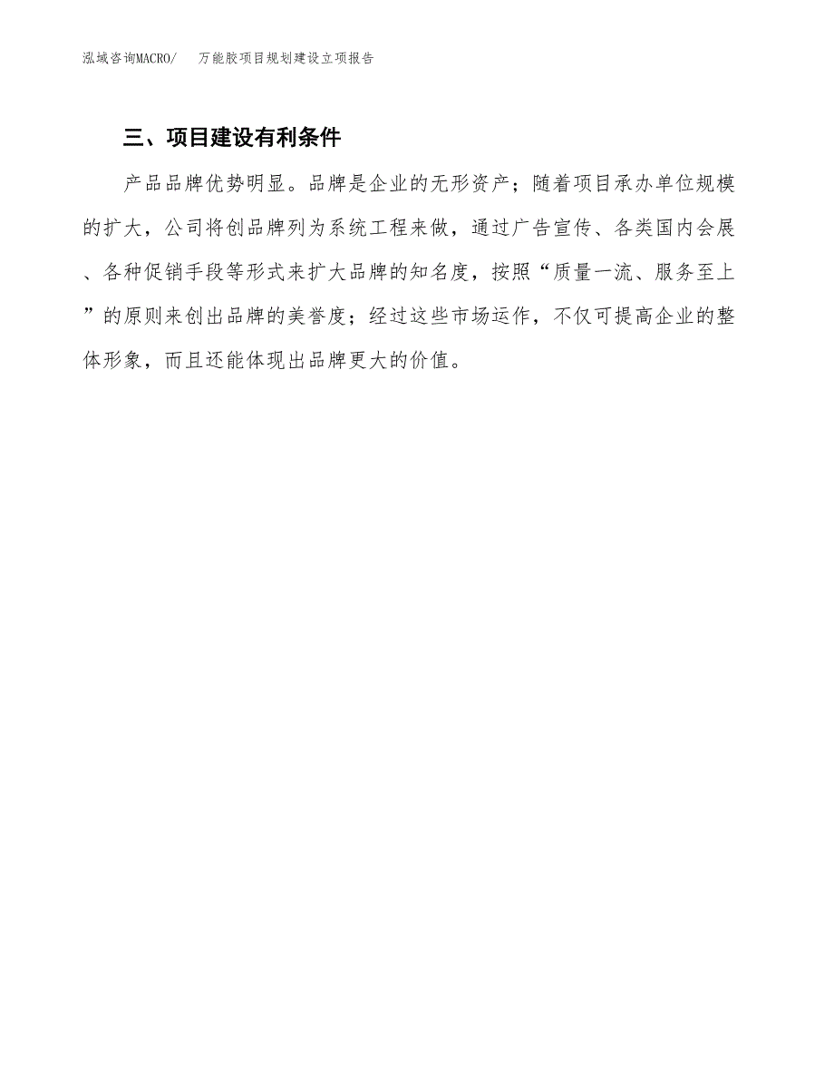 万能胶项目规划建设立项报告_第4页