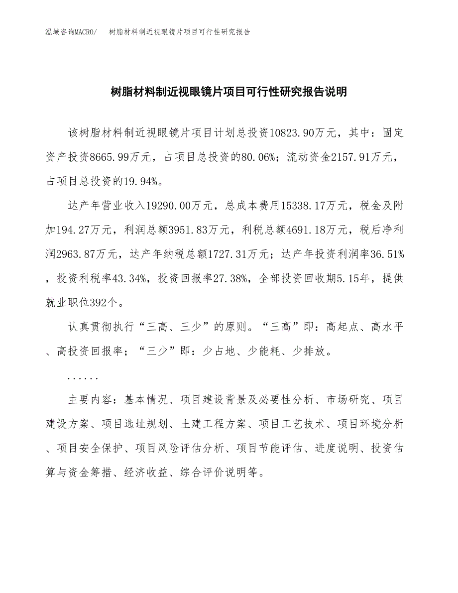 树脂材料制近视眼镜片项目可行性研究报告(样例模板).docx_第2页