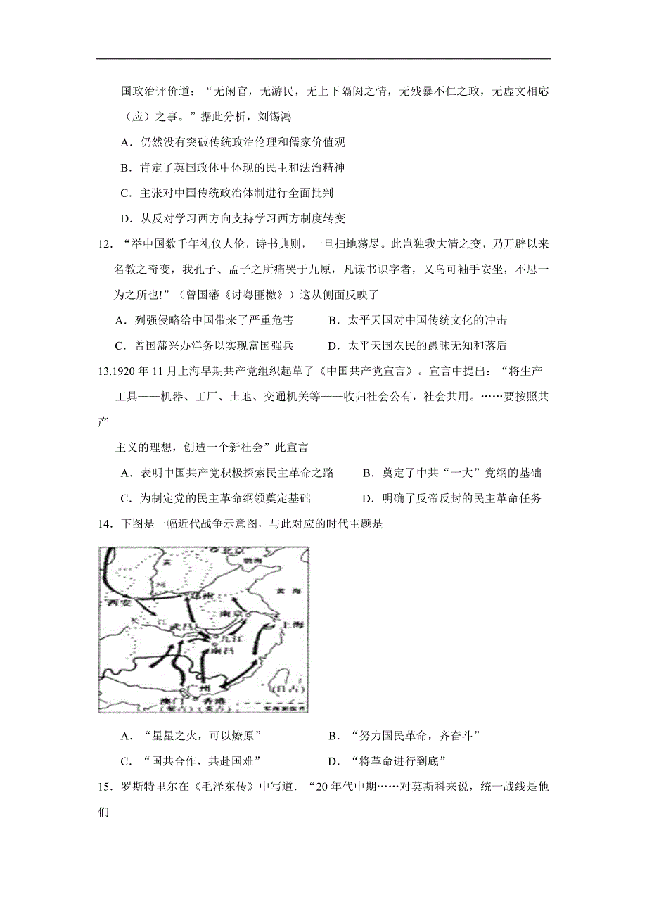 广东省2017学学年高三上学期第一次月考考试历史试题（附答案）$7492.doc_第3页