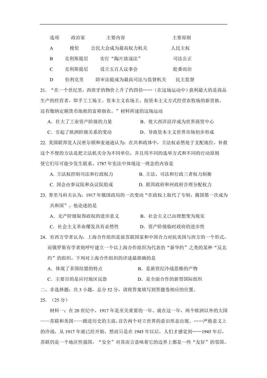 广东省2017学学年高三上学期第一次月考考试历史试题（附答案）$7492.doc_第5页