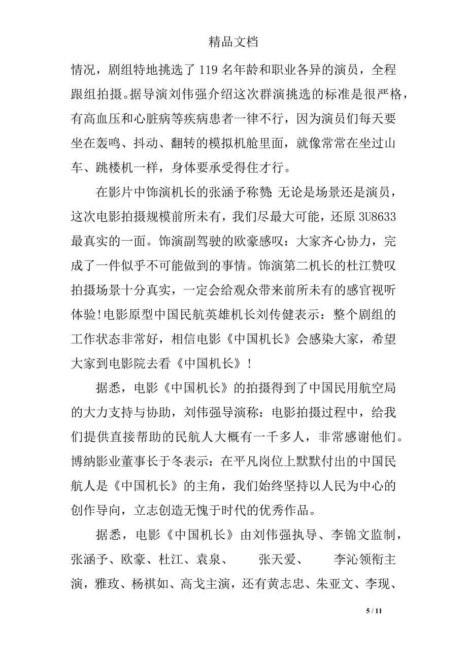 2019《中国机长》电影学生观后感最新参考_第5页