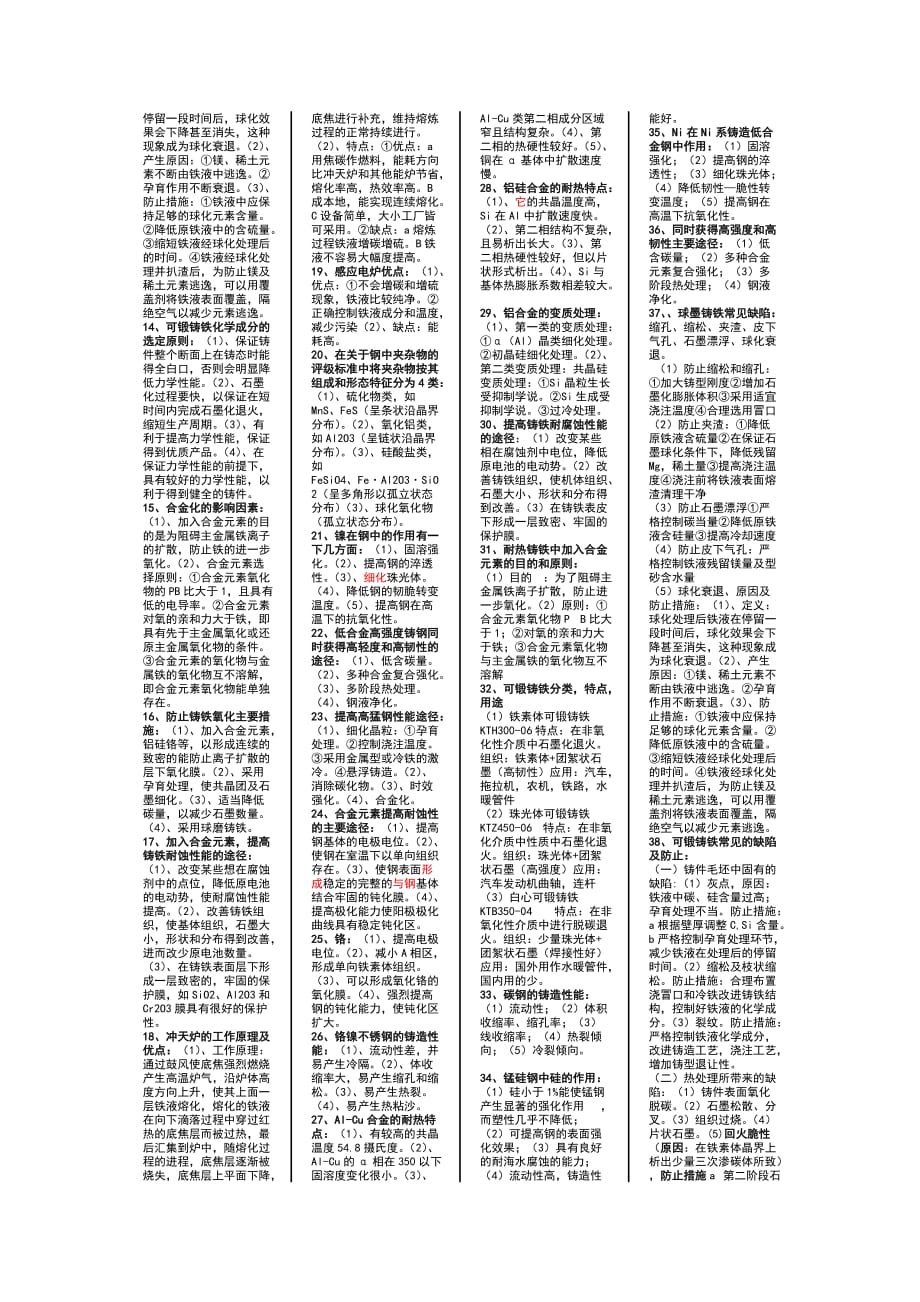 铸造合金及其熔炼考中复习资料资料_第2页