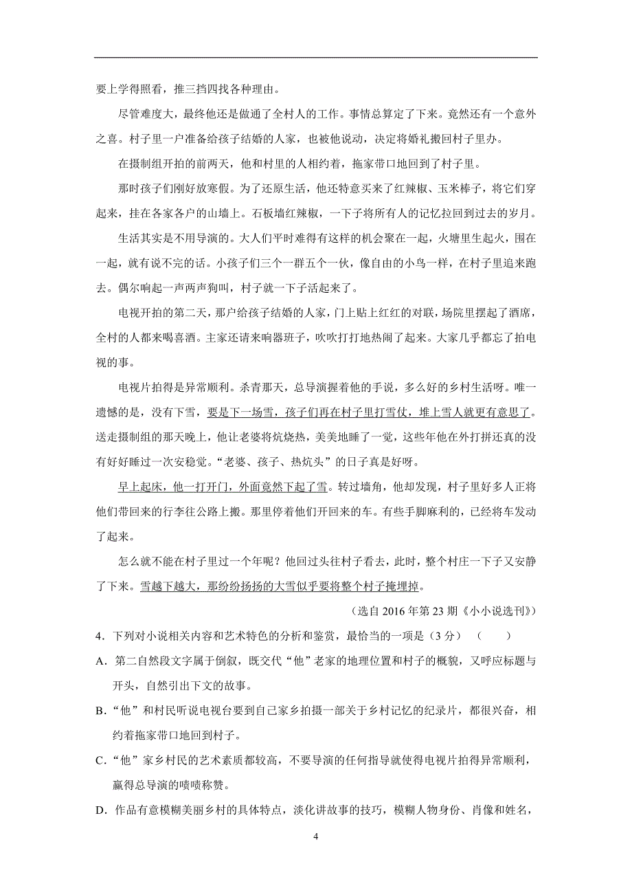 福建省永春县第一中学等校2018学年高三上学期第一次四校联考语文试题（附答案）.doc_第4页