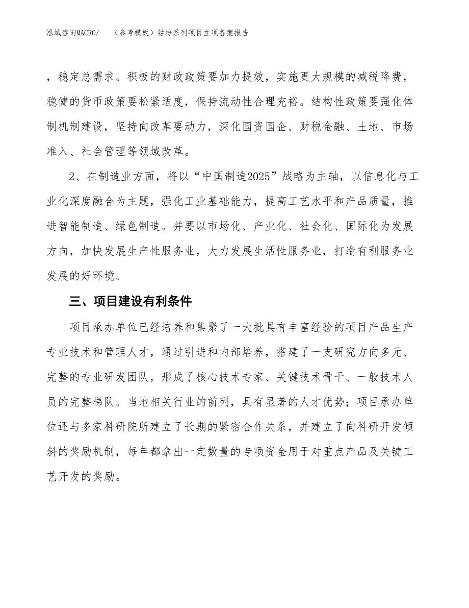 新建（参考模板）钴粉系列项目立项备案报告.docx_第3页