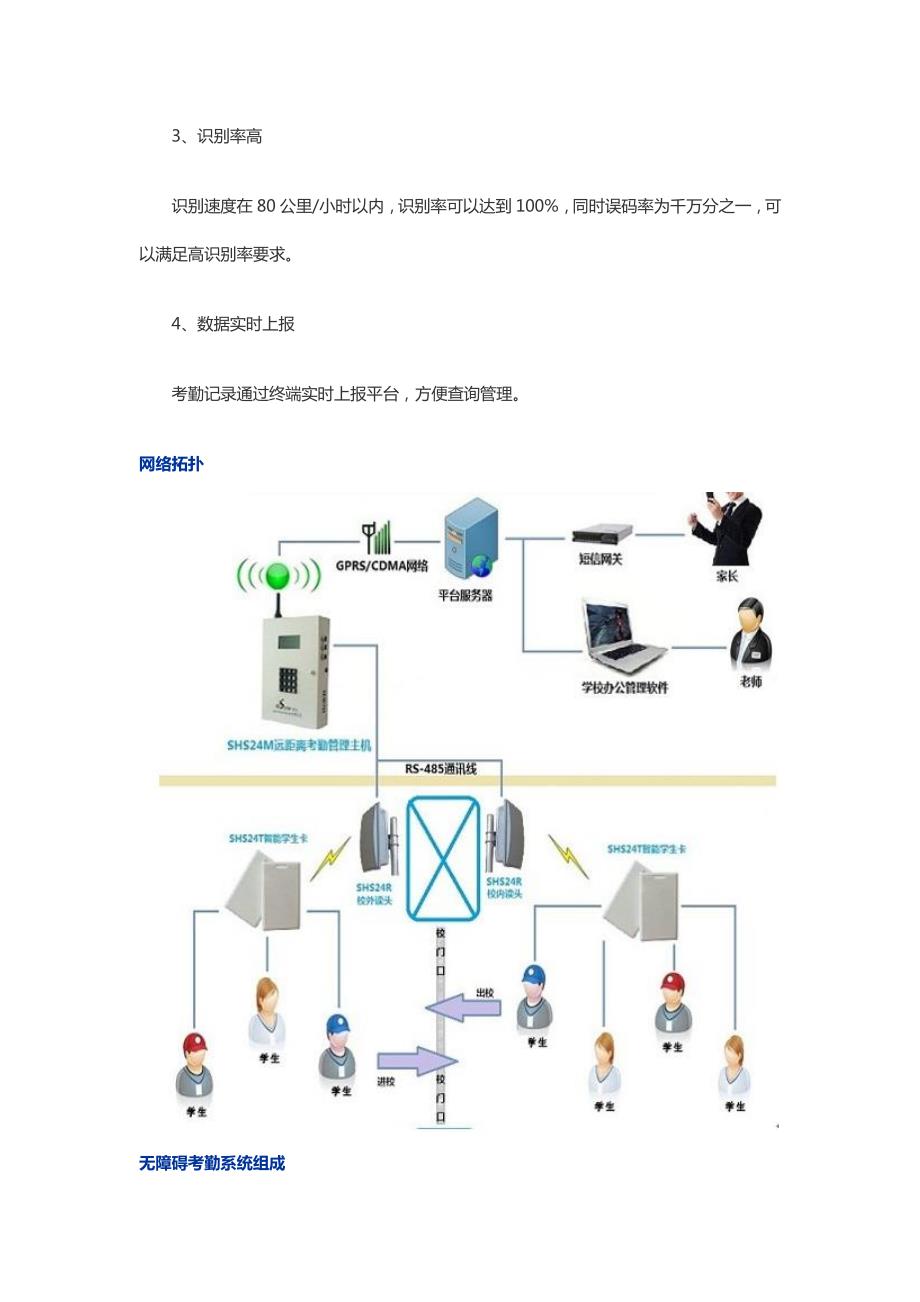 物联智略-校园无障碍考勤2.4G远距离自动刷卡系统解决方案_第3页