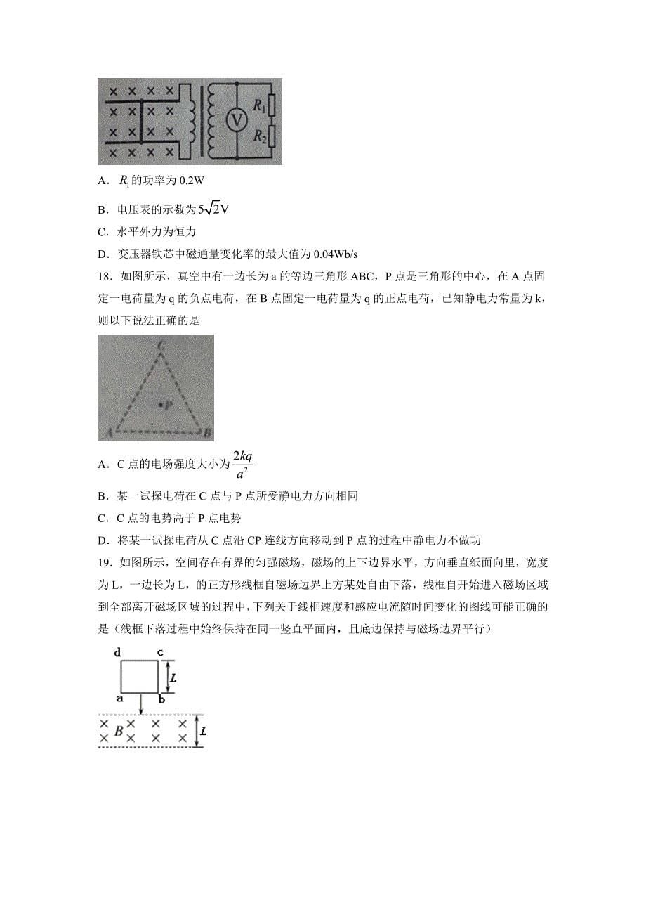 吉林省长春市2017学学年高三下学期第三次模拟考试理科综合试题（附答案）$7883.doc_第5页