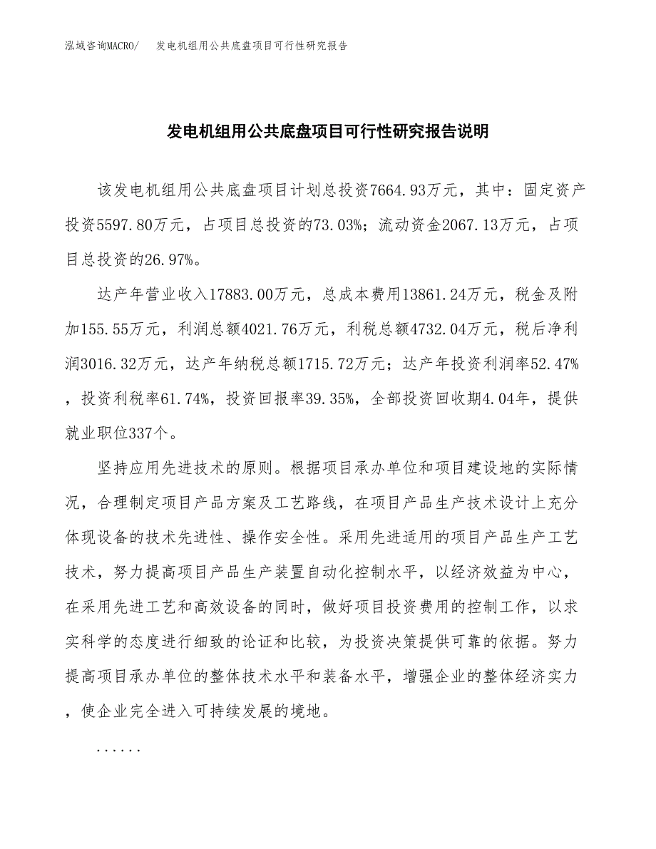 发电机组用公共底盘项目可行性研究报告(样例模板).docx_第2页