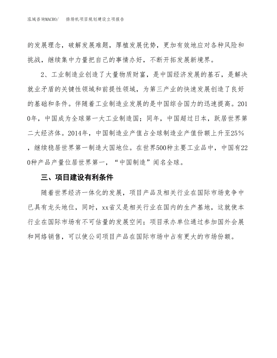 扬场机项目规划建设立项报告_第4页