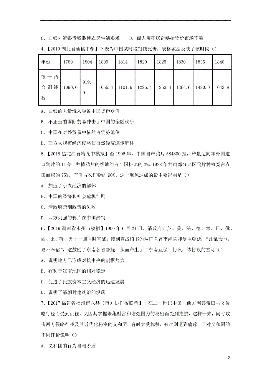 2018－2019学年高一历史 寒假训练04 中国近代反侵略(上)_第2页