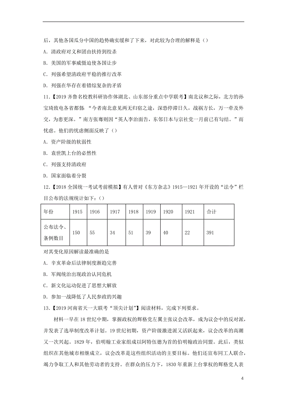 2018－2019学年高一历史 寒假训练04 中国近代反侵略(上)_第4页