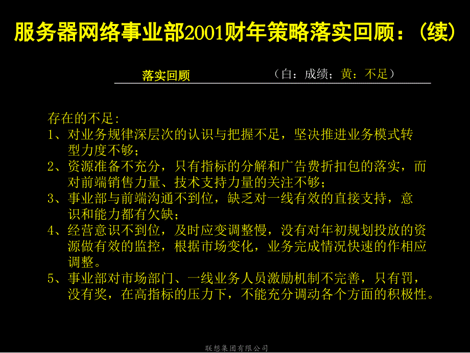 2019年麦肯锡咨询联想集团2002年服务器网络事业部规划_第4页