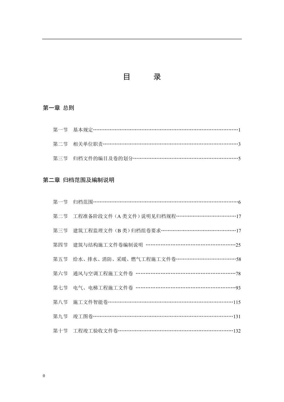 【辽宁】建筑工程文件编制归档规程指南_第1页