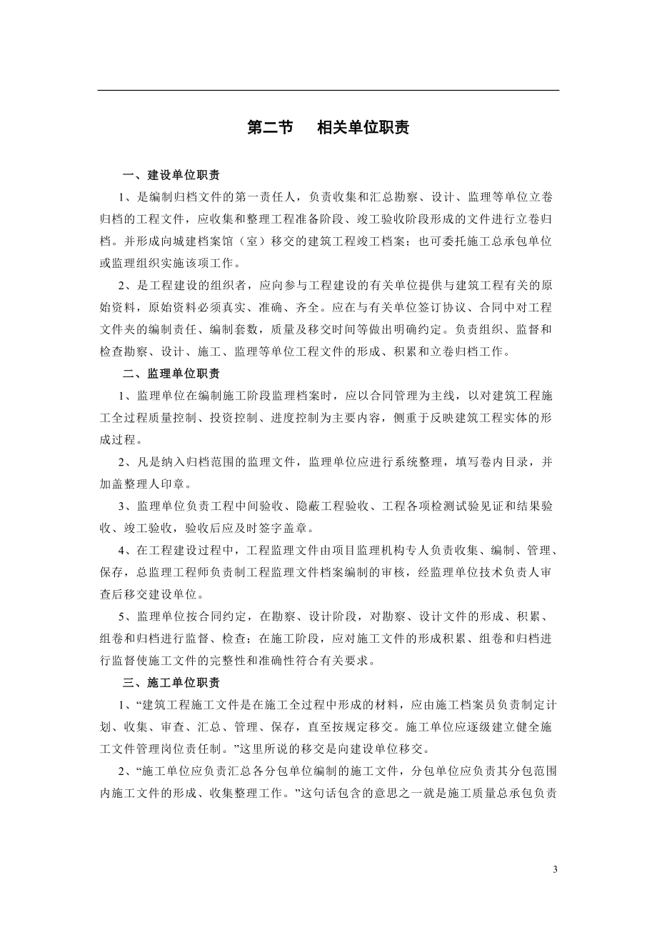 【辽宁】建筑工程文件编制归档规程指南_第4页