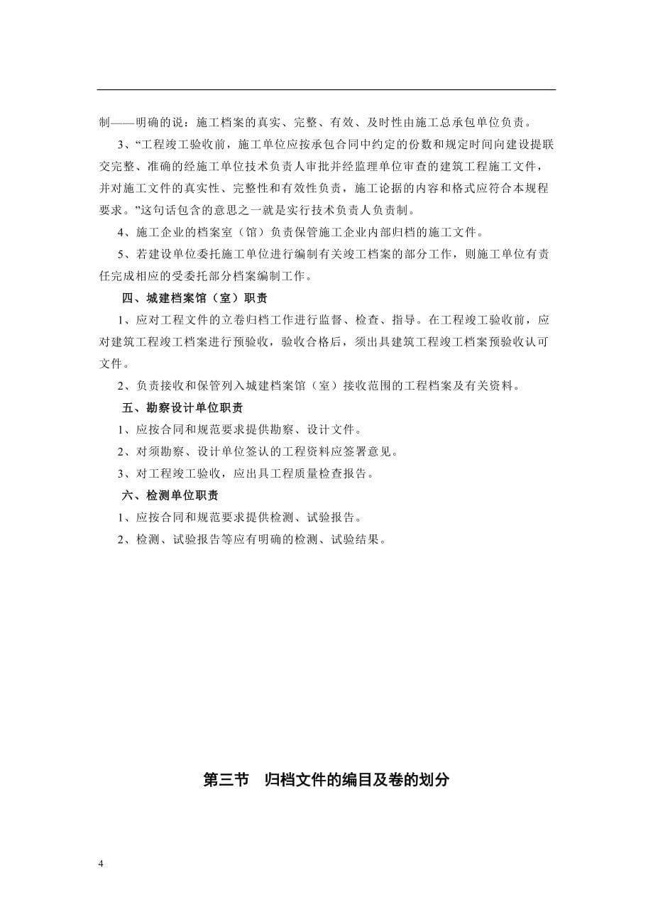 【辽宁】建筑工程文件编制归档规程指南_第5页