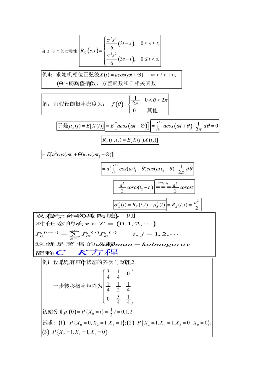 随机过程期末知识点(李裕奇)_第2页