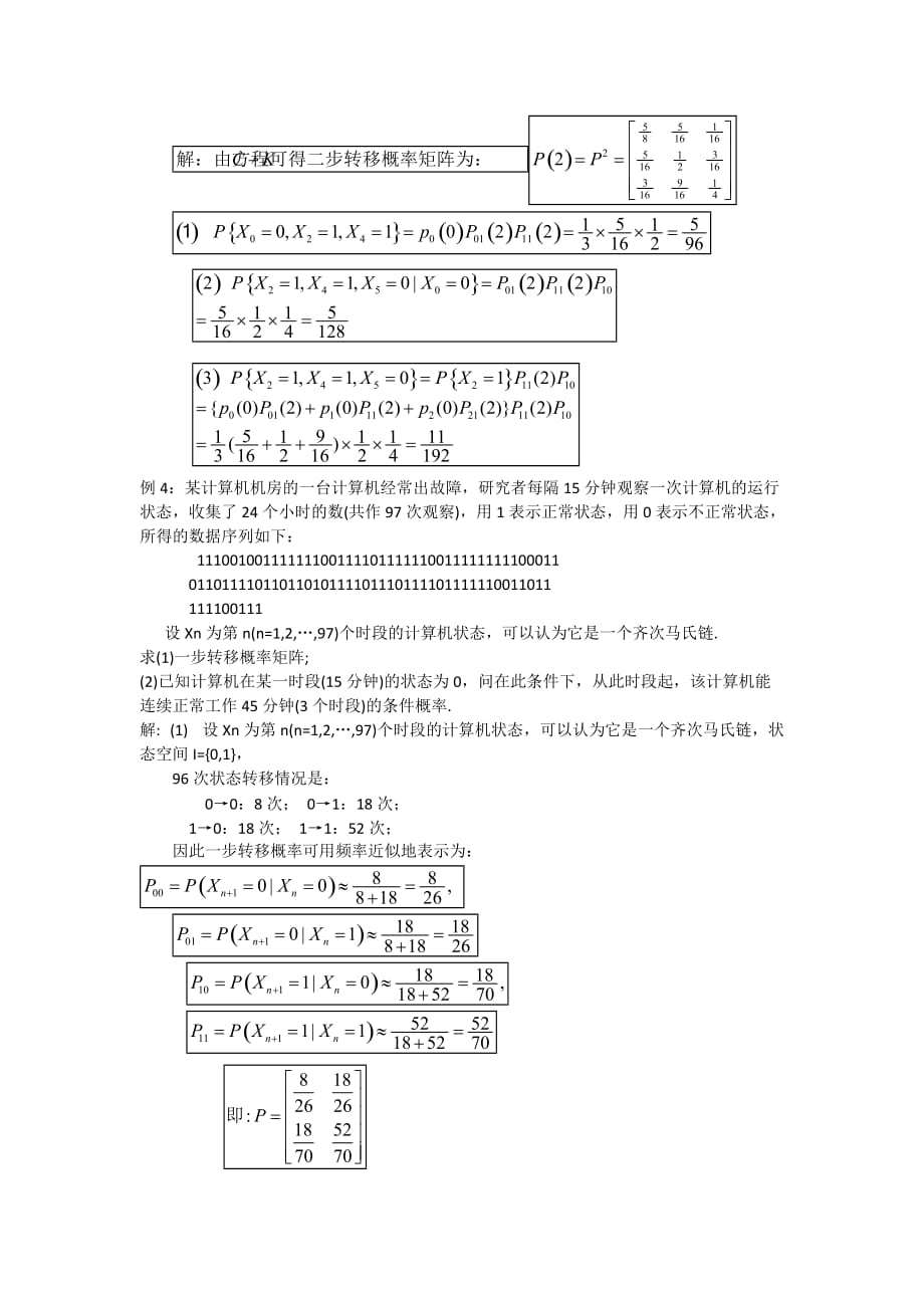 随机过程期末知识点(李裕奇)_第3页