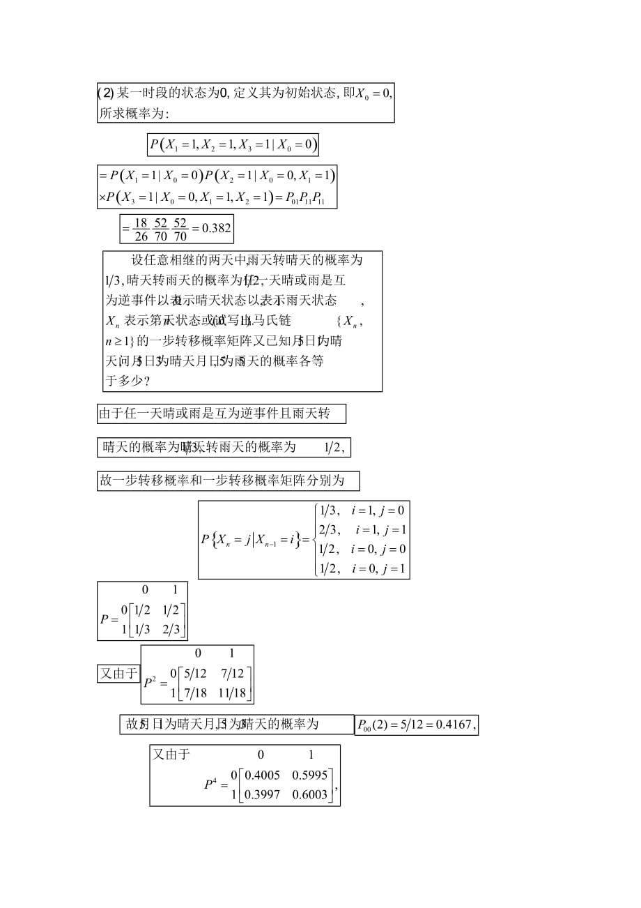 随机过程期末知识点(李裕奇)_第4页